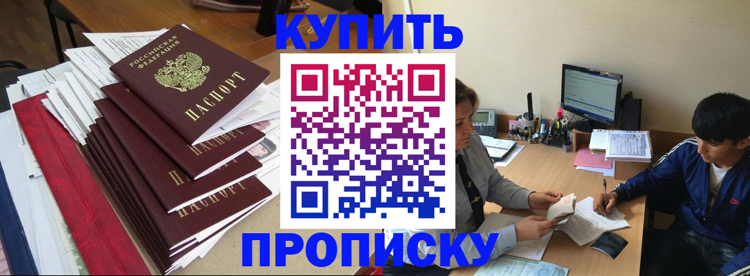 временная регистрация собственник в Шадринске