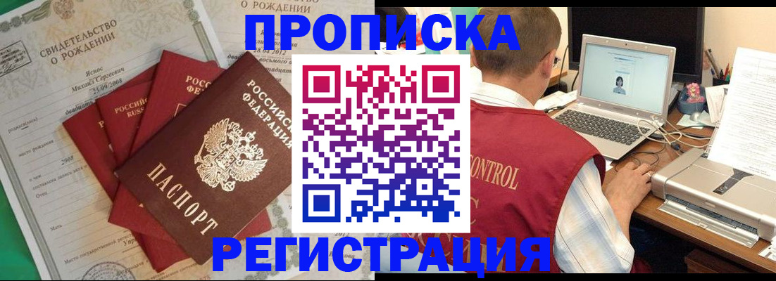 прописка для военкомата в Шадринске