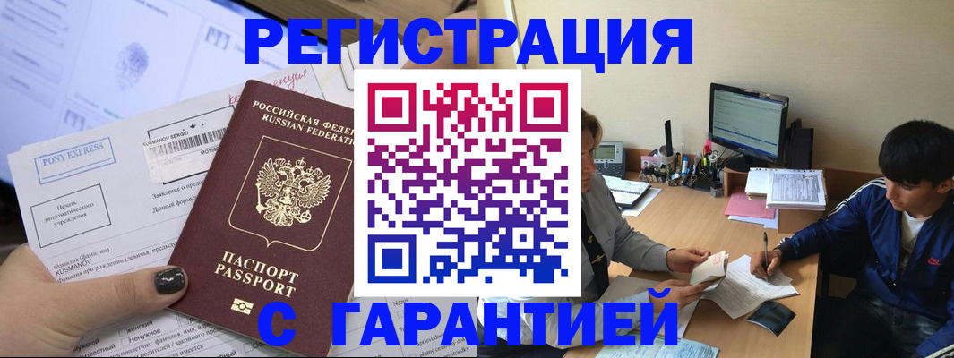 прописка в Шадринске