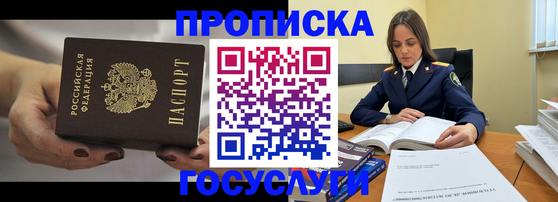 временная регистрация гарантия в Шадринске