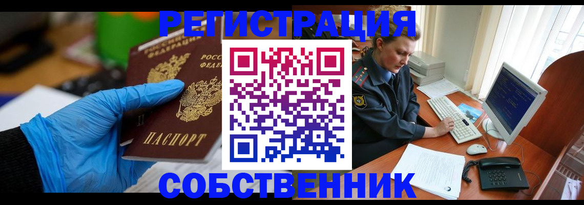 временная регистрация законно в Шадринске